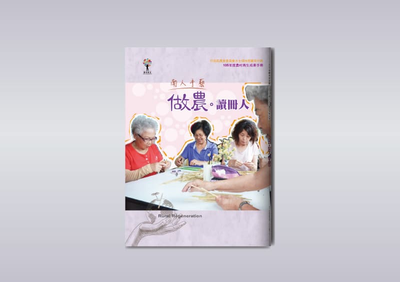 做農讀書人書籍